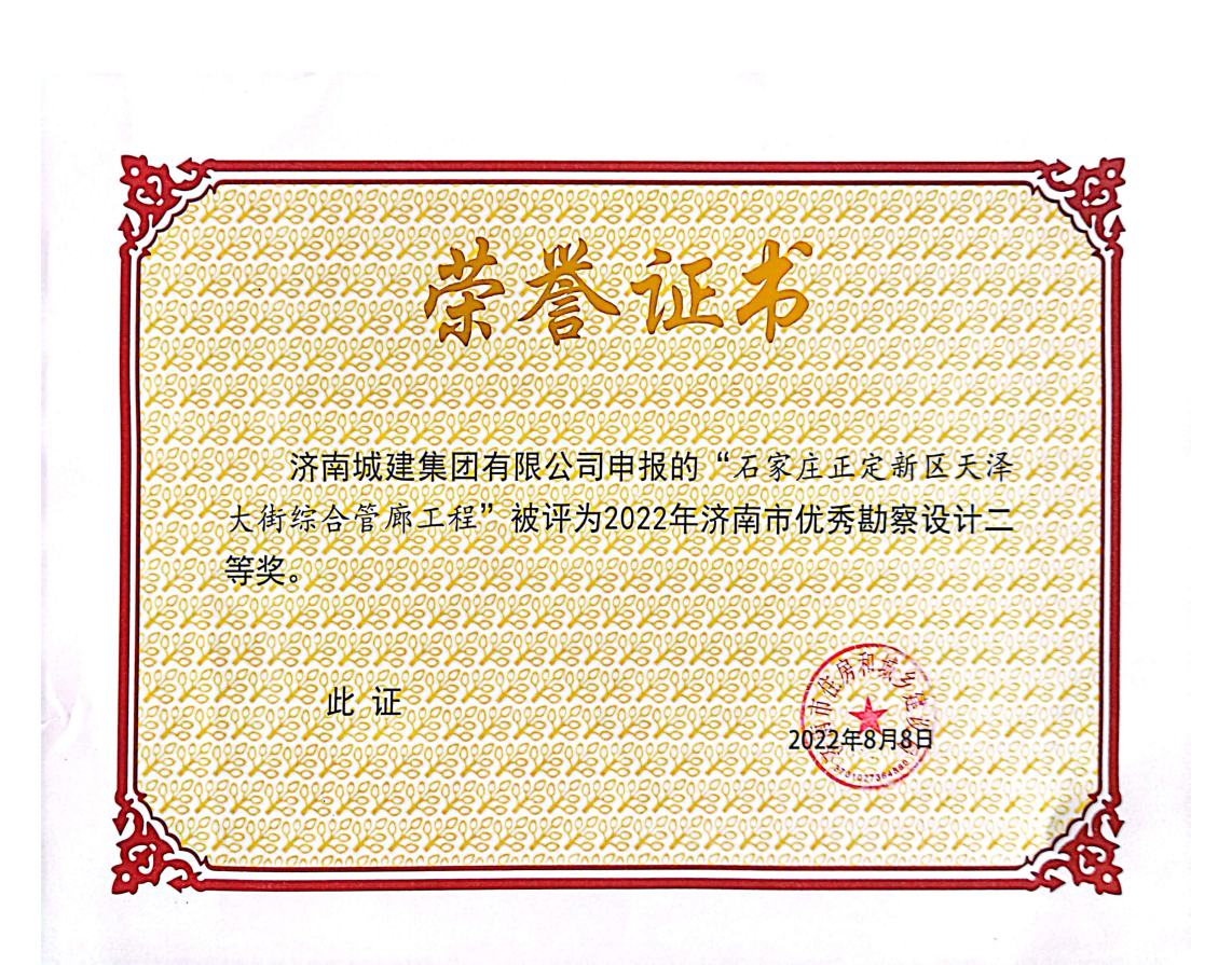 2022年濟南市優(yōu)秀勘察設計二等獎石家莊
