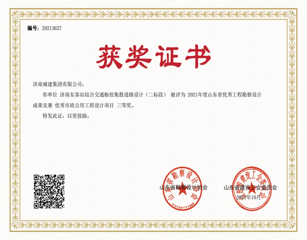 濟(jì)南東客站綜合交通樞紐集散道路設(shè)計（二標(biāo)段）